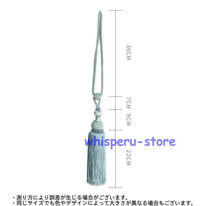 カーテンタッセル 単品 1本 カーテン留め カーテン用品 インテリア 収納 カーテンホルダー フリンジ ロープ風 北欧風 おしゃれ シンプル 模様替え｜whisperu｜20