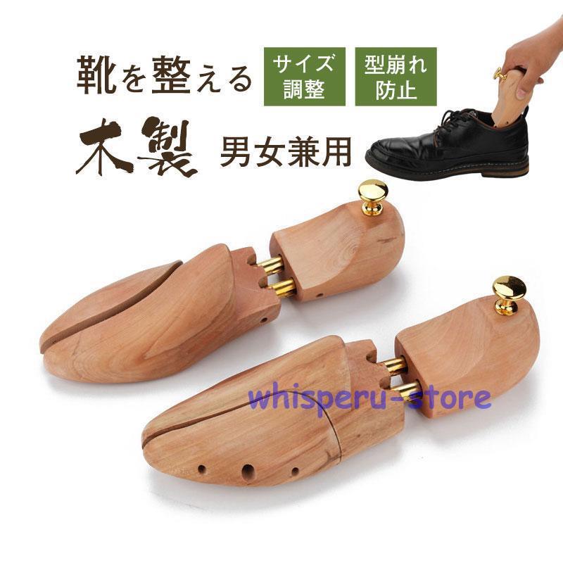 木製 シューキーパー シューツリー 天然木 靴 メンズ シワ伸ばし 高