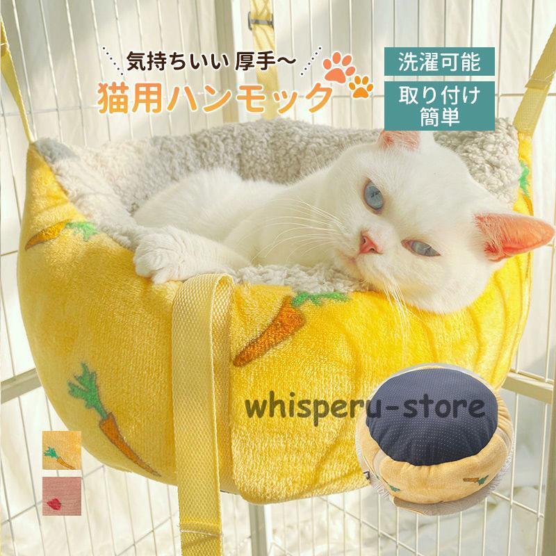 ケージ用 ハンモック キャットハンモック 厚手 もこもこ 猫 フック付き
