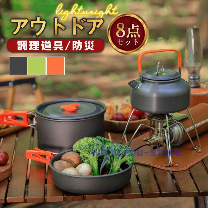クッカーセット キャンプクッカー 8点セット ケトル クッキングセット 