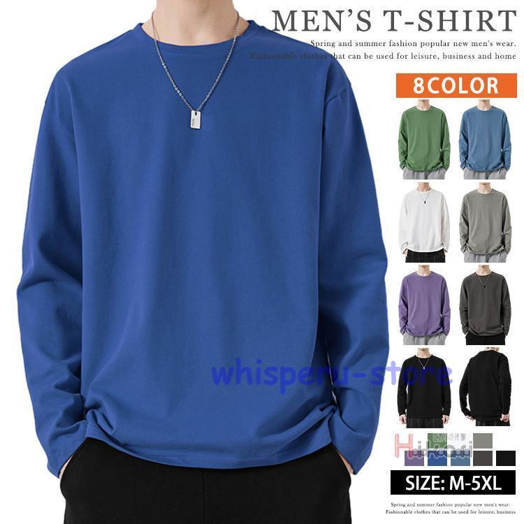 無地 長袖 tシャツ メンズ 綿100% ロンT トップス クルーネック