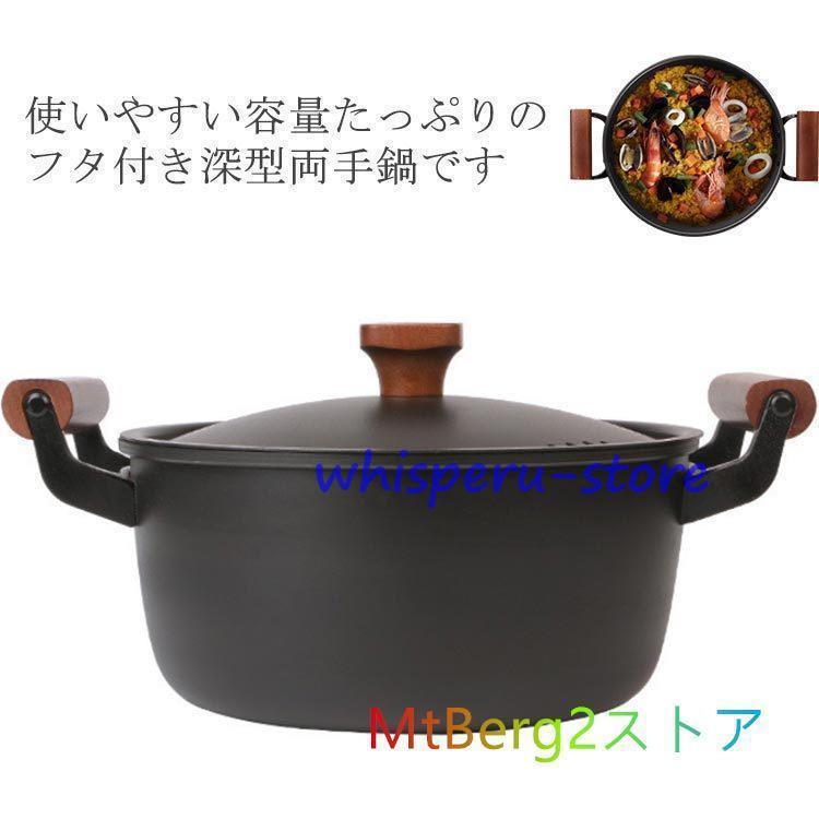 深型 両手鍋 24cm 木製ハンドル 鉄鍋 ふた付き 蒸気穴 鍋 直火対応 IH 