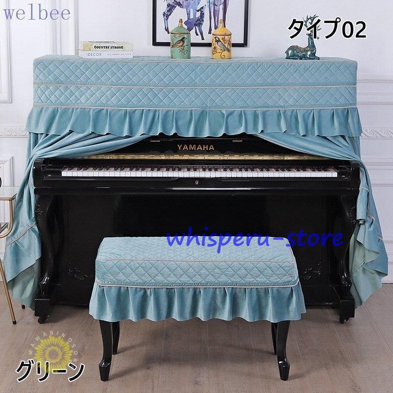ピアノトップカバー ピアノカバー ハーフカバー 防塵 モダン シート オシャレ レース アップライト 保護 上品 厚い エレガント 優雅 ピアノ掛け 爽やか_16