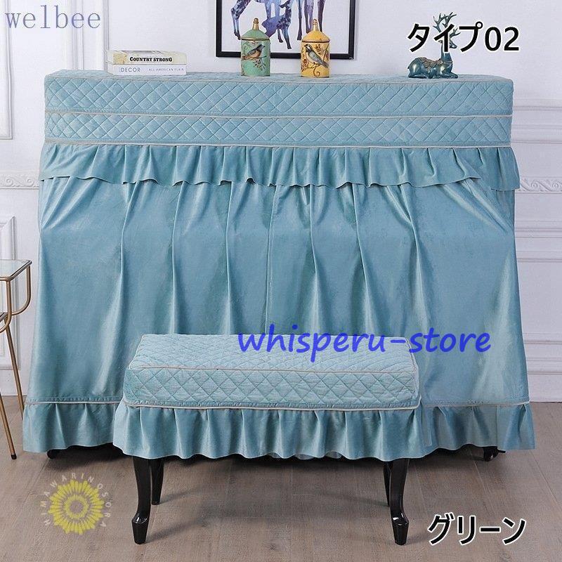 ピアノトップカバー ピアノカバー ハーフカバー 防塵 モダン シート オシャレ レース アップライト 保護 上品 厚い エレガント 優雅 ピアノ掛け 爽やか_17