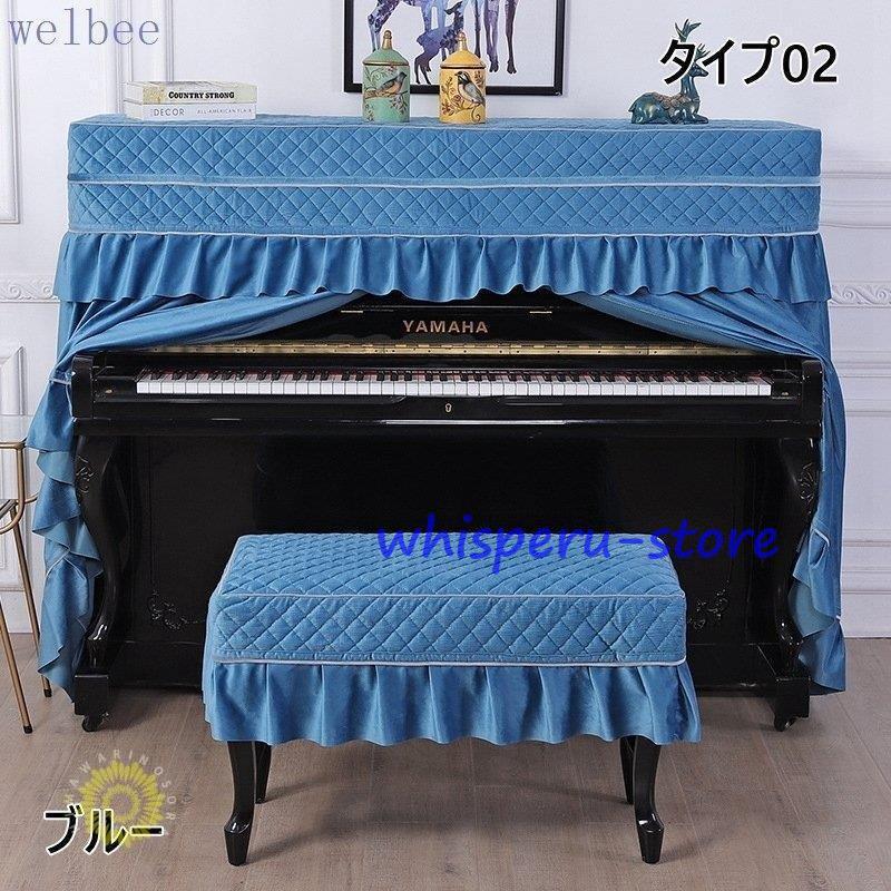 ピアノトップカバー ピアノカバー ハーフカバー 防塵 モダン シート オシャレ レース アップライト 保護 上品 厚い エレガント 優雅 ピアノ掛け 爽やか_2