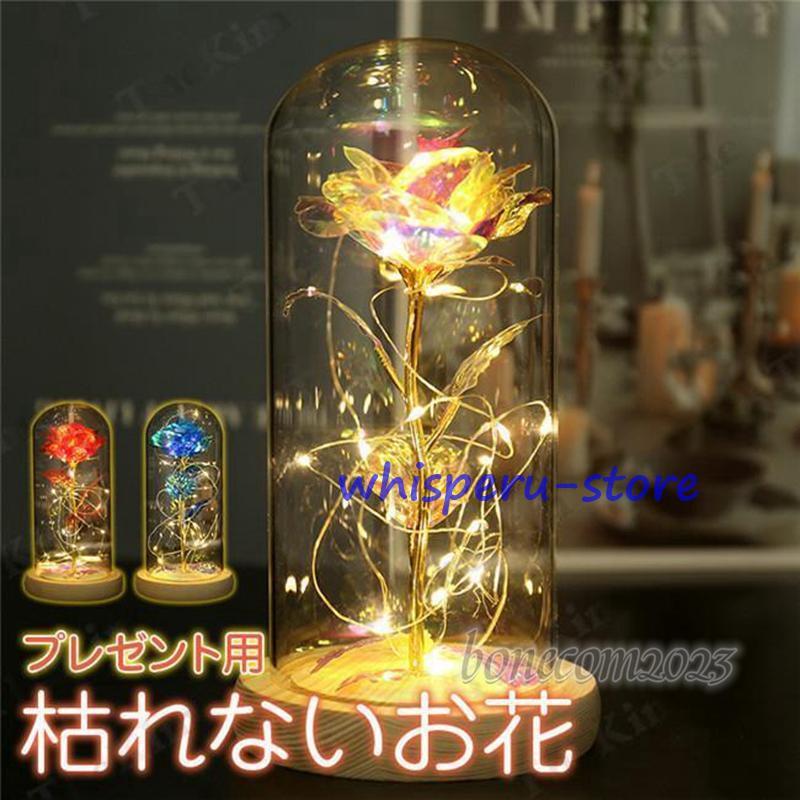 バラ 枯れない花 ソープフラワー ギフト 金 造花 LEDライト付き 電池式