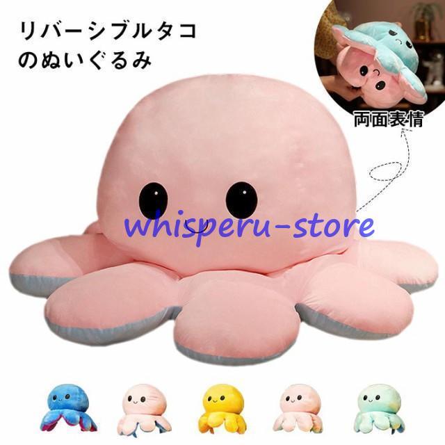 ぬいぐるみ タコ リバーシブルタコ人形 裏返したタコのぬいぐるみ 特大