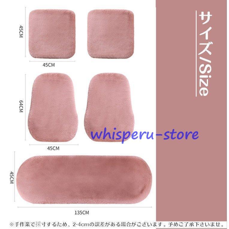 カーシートカバー 軽自動車用 簡易タイプ カバー パッド 8色 カー用品 カーグッズ ふわふわ ピンク 軽自動車 おしゃれ かわいい ベージュ 上質 秋冬 新作_4