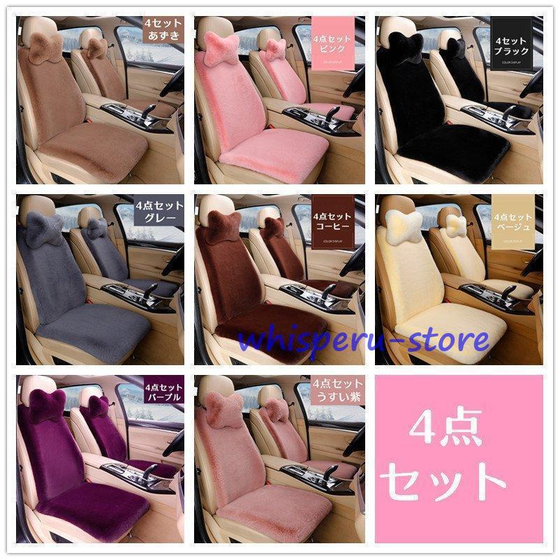 カーシートカバー 軽自動車用 簡易タイプ カバー パッド 8色 カー用品 カーグッズ ふわふわ ピンク 軽自動車 おしゃれ かわいい ベージュ 上質 秋冬 新作_5