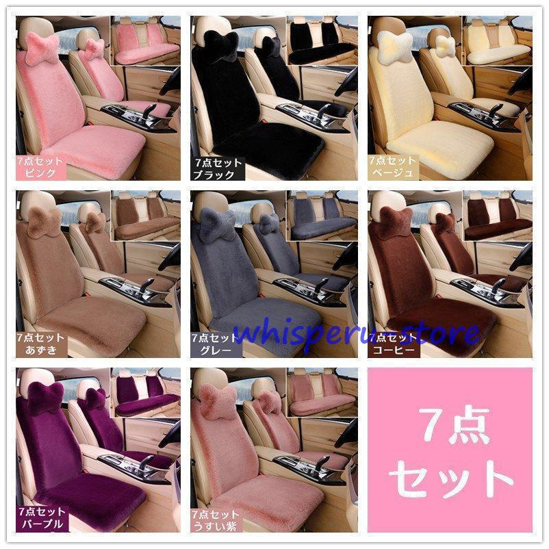 カーシートカバー 軽自動車用 簡易タイプ カバー パッド 8色 カー用品 カーグッズ ふわふわ ピンク 軽自動車 おしゃれ かわいい ベージュ 上質 秋冬 新作_6