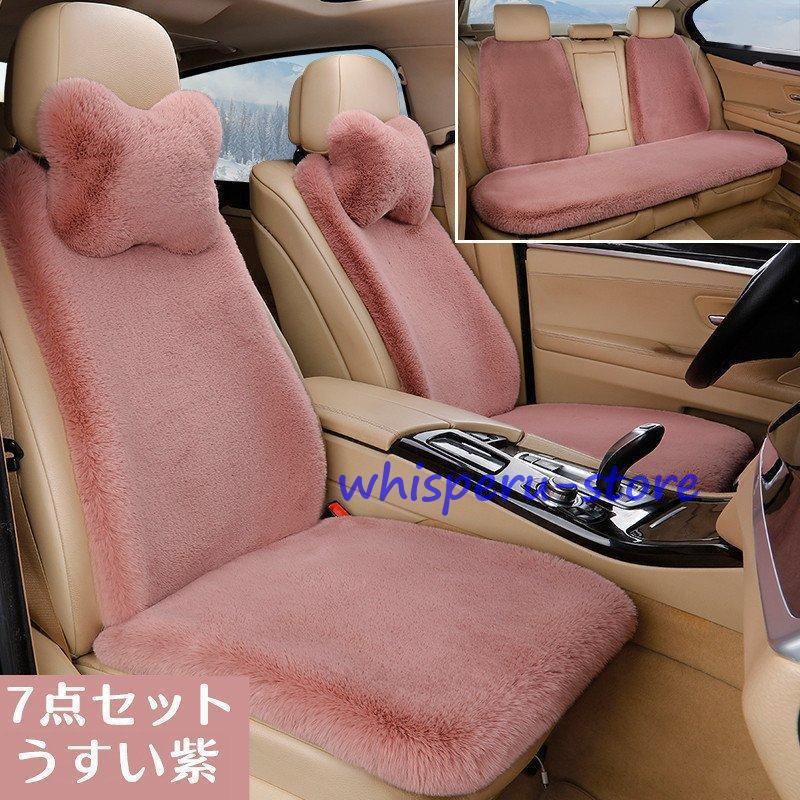 カーシートカバー 軽自動車用 簡易タイプ カバー パッド 8色 カー用品 カーグッズ ふわふわ ピンク 軽自動車 おしゃれ かわいい ベージュ 上質 秋冬 新作_7