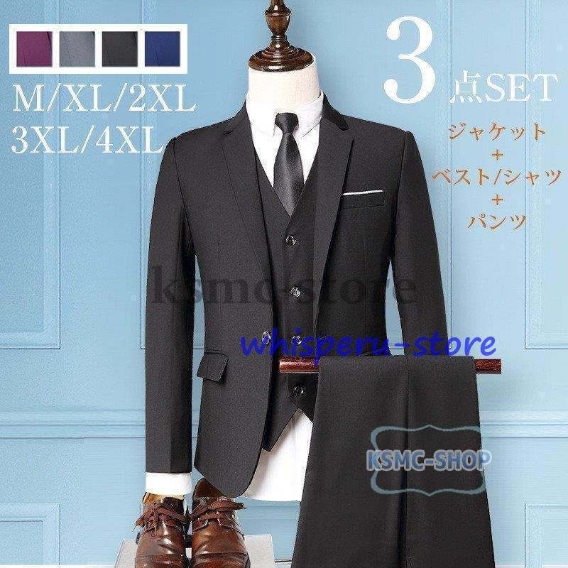 ビジネススーツ メンズ 大きいサイズ 3ピーススーツ スーツセット 冬