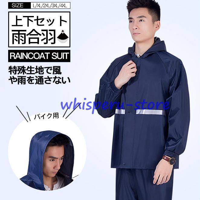 レインウェア 上下セット レインコート メンズ レインスーツ 雨具