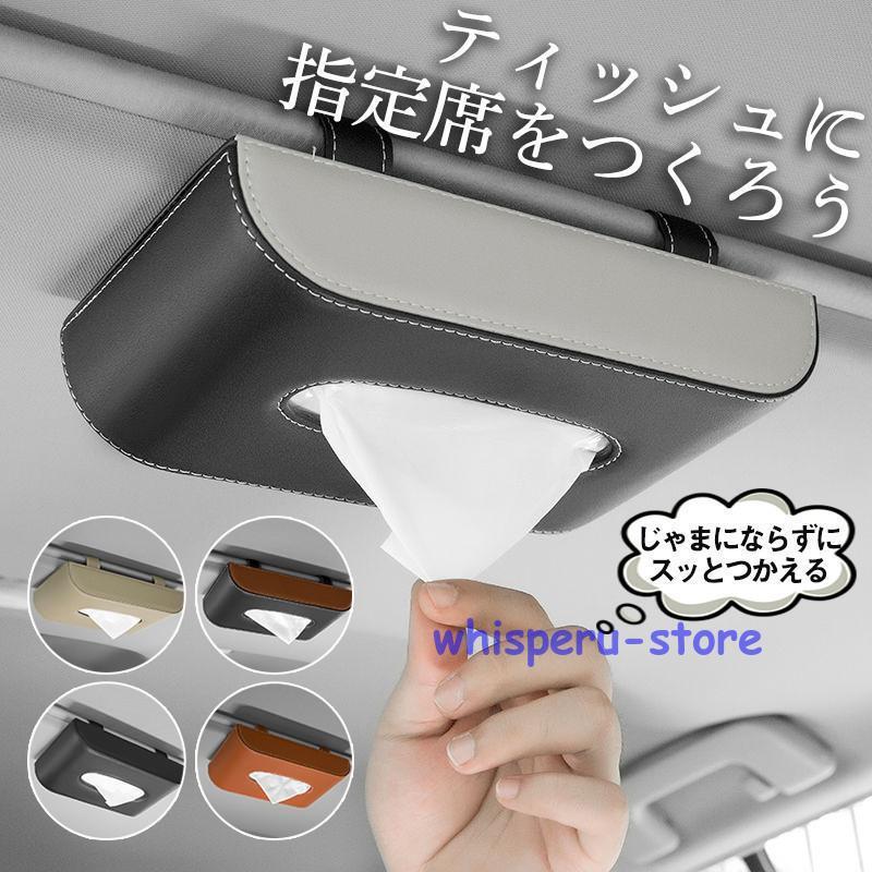 車 ティッシュボックス ティッシュケース 吊り下げ ティッシュカバー