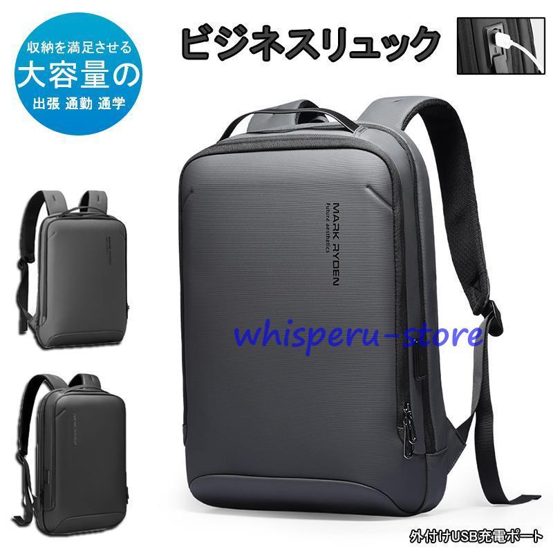 リュック メンズ 人気 盗難防止リュックサック USB充電ポート ビジネス