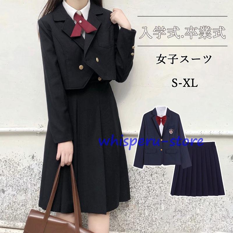 スーツ 高校生 女の子 女子 入学式 卒業式 女子スーツ 2点セット
