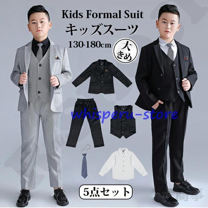 子供 スーツ セット 男の子 入学式 卒業式 ネクタイ付き 大きいサイズ