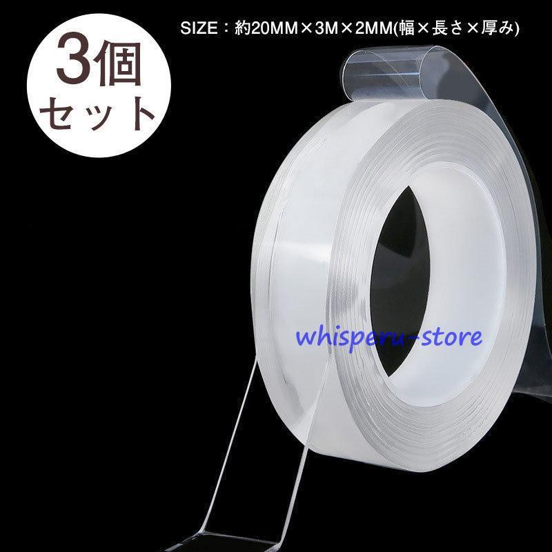 【3個セット】両面テープ 魔法のテープ 超強力 3個セット 防災 透明 車 強力両面テープ クリア DIY はがせる 極 強力 固定 透明 繰り返し｜whisperu｜02