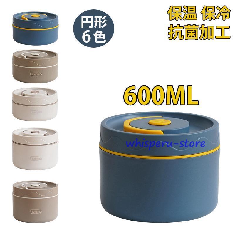 弁当箱 丸型 ランチボックス 600ml 食洗機 電子レンジ対応 子供 高校生