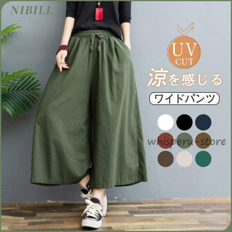 ワイドパンツ 春 夏 秋 レディース ボトムス パンツ スカーチョ
