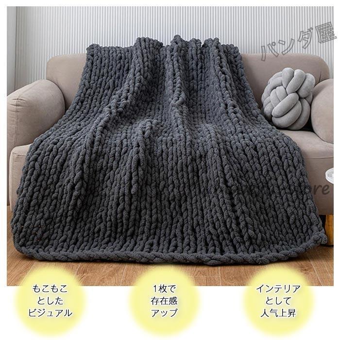 チャンキーニットブランケット ソフトシェニール糸ニット