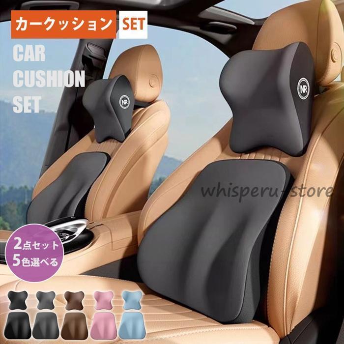 車 クッション セット ラテックス 首枕 背もたれ 腰枕 ネックパッド