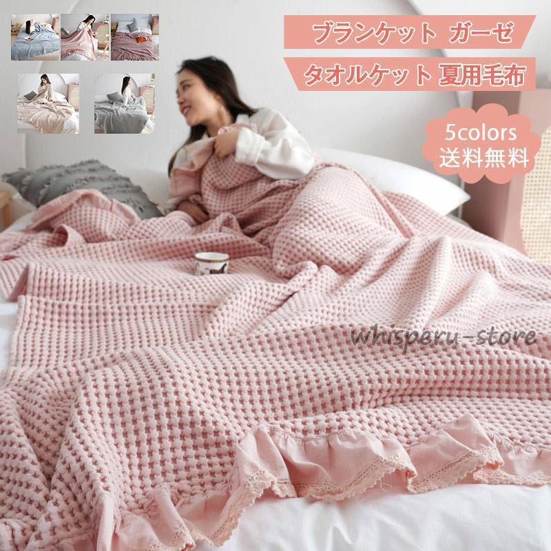 ブランケット タオルケット 夏用毛布 100*150 ガーゼ 肩掛け 膝掛け