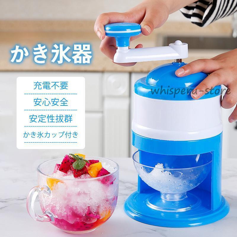 かき氷器 手動 操作簡単 かき氷 かき氷機 氷ブレーク 冷凍フルーツ 