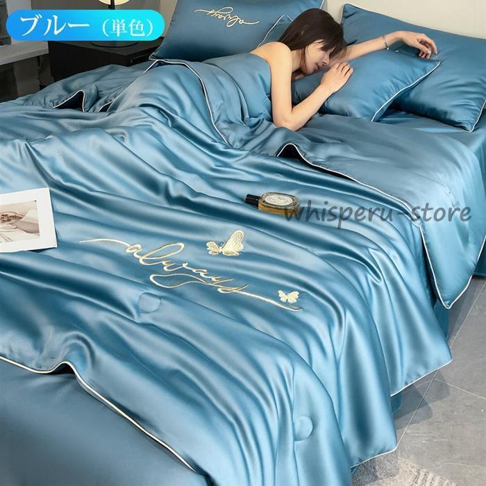 夏のアイスシルクエアコンキルトシルクスリップ4ピースダブルベッドセット ひんやり寝具 4点セット 接触冷感 セミダブル ダブル キルトケット