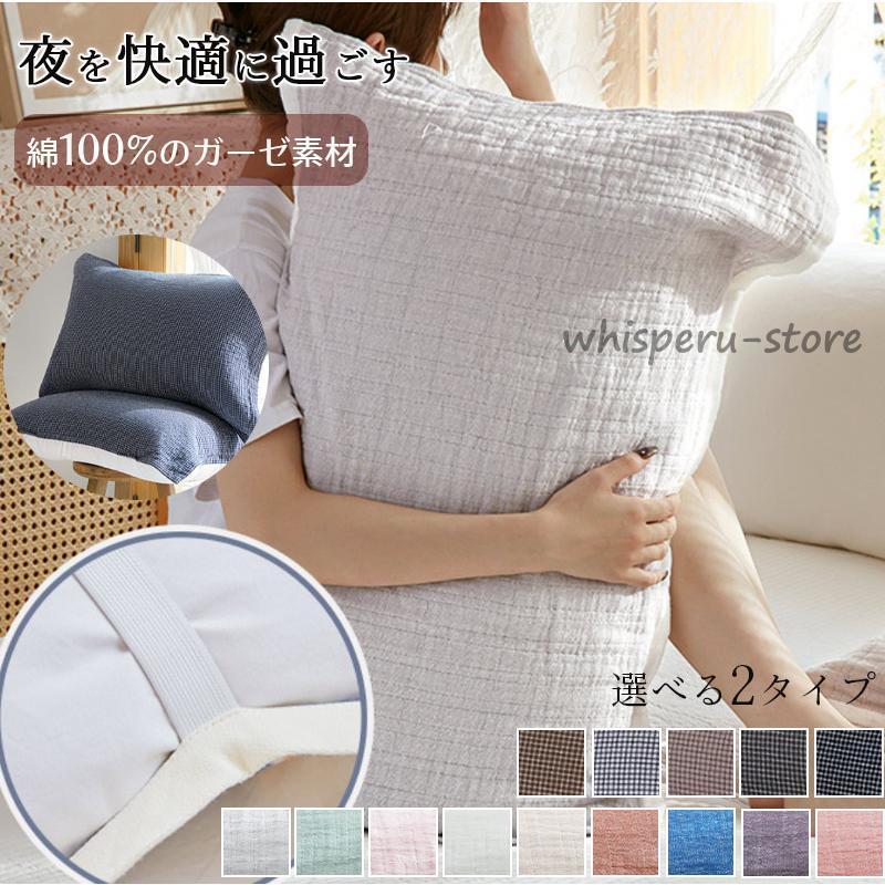 枕カバー 52×75cm 片面 綿 ガーゼ ピローケース まくらカバー 定番