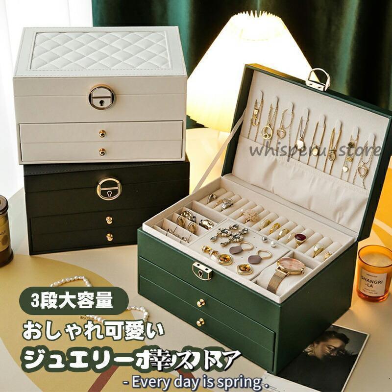 ジュエリーボックス アクセサリー 収納 3段 アクセサリーケース
