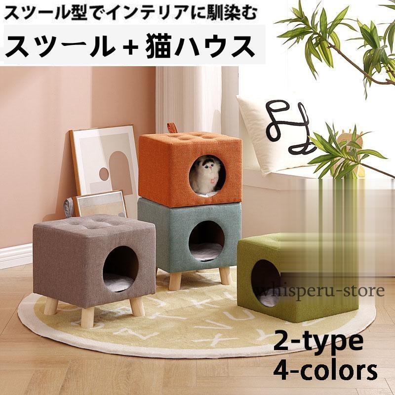 スツール 木製 猫 ベッド ドーム ハウス ペット 犬 ペットハウス 猫ち