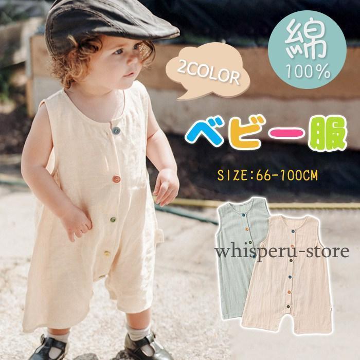 ベビー服 ロンパース 女の子 男の子 カバーオール キッズ服 子供服 新生児 赤ちゃん服 幼児 ベビー 綿100% コットン可愛い ...