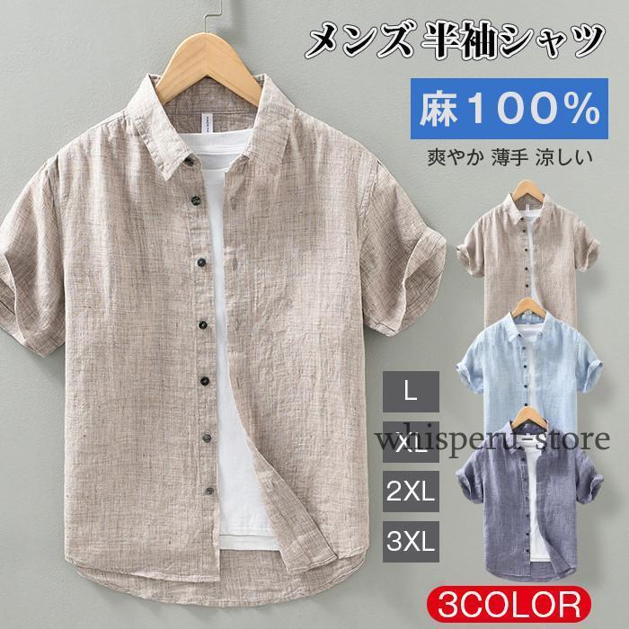 麻100% シャツ メンズ 半袖シャツ リネンシャツ カジュアルシャツ