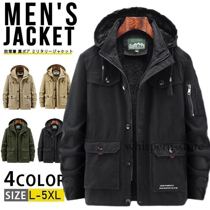 防寒着 裏ボア ミリタリージャケット メンズ 大きいサイズ アウター