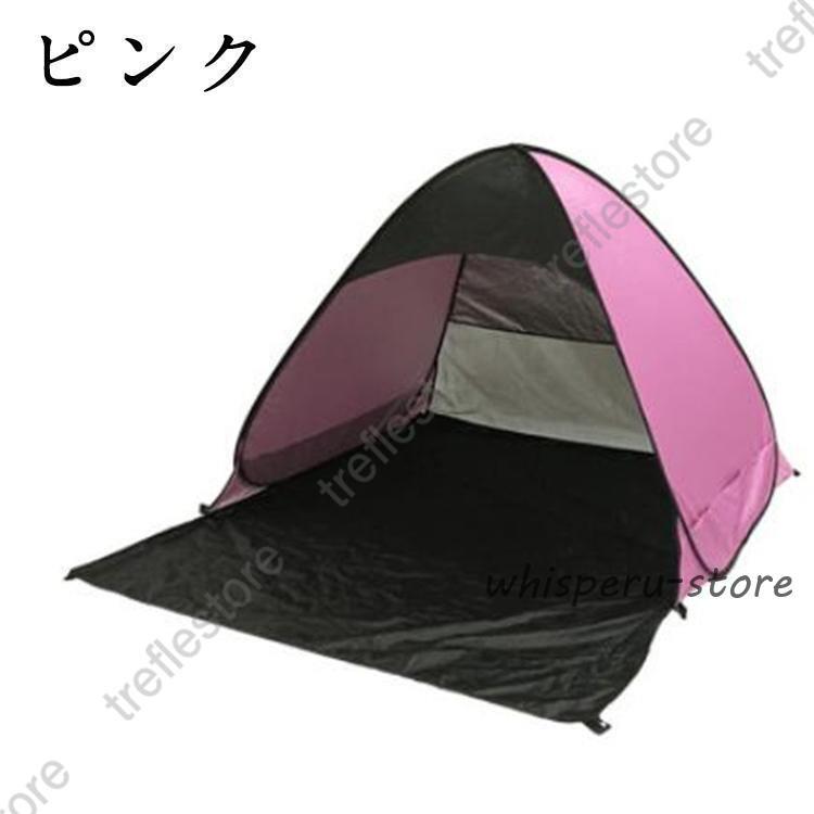 ワンタッチ テント 一人用 ( 親子 カップル 二人用) ＜防水加工 ＆ UV