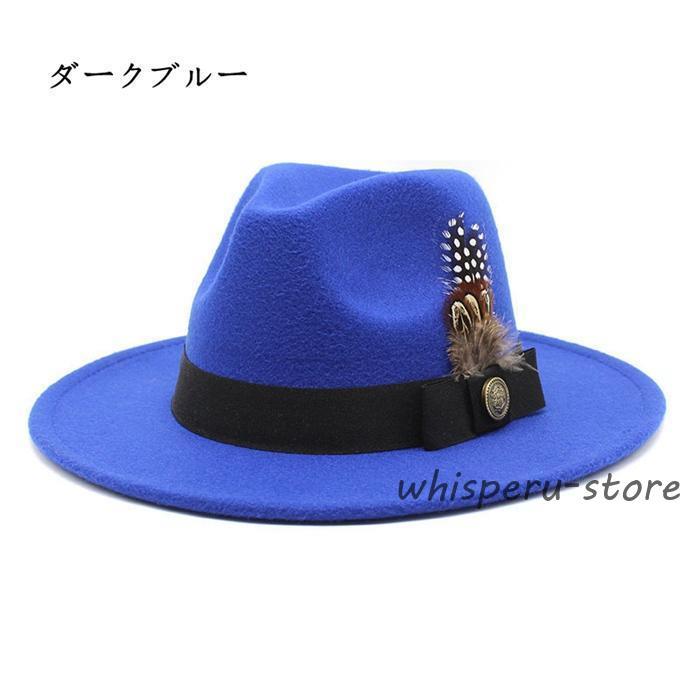 中折れハット メンズ レディース フェルトハット羽飾り ウール混