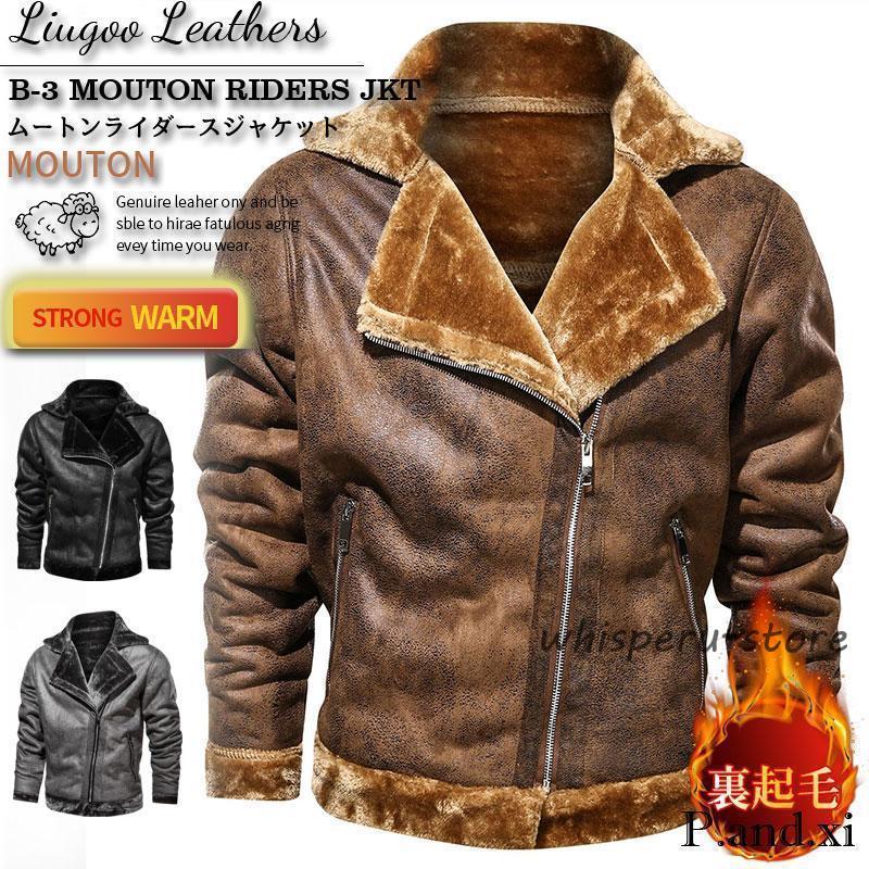 メンズ 革ジャン ムートンコート レザージャケット 裏起毛 ムートン