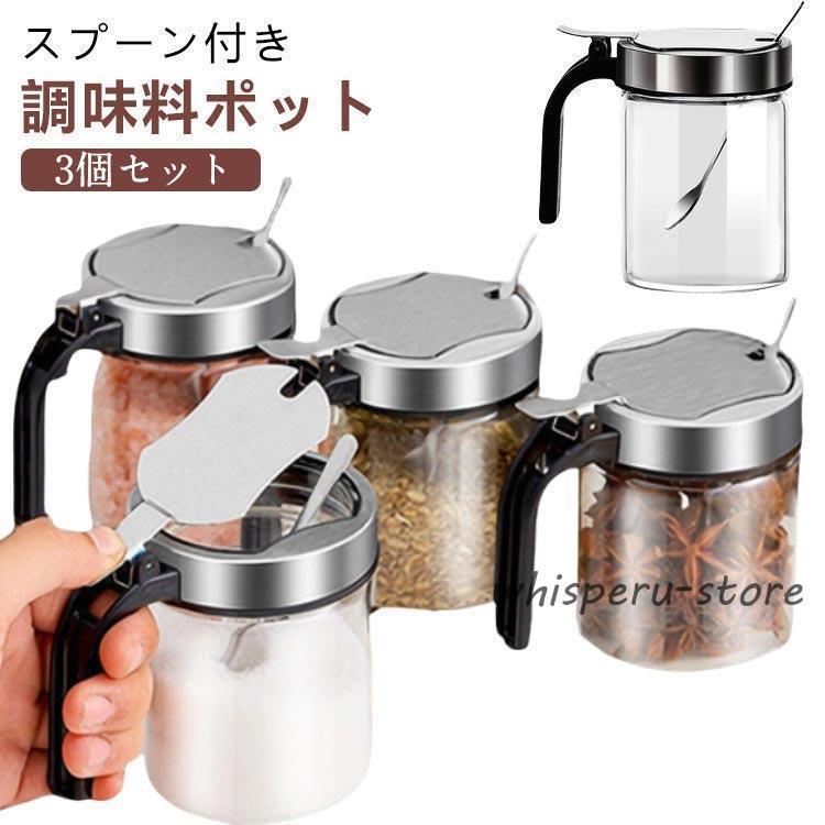 日本製ステンレス調味料ケース3個セット 調味料収納 ガラス製 ステンレス蓋 3個セット！スパイスボトル