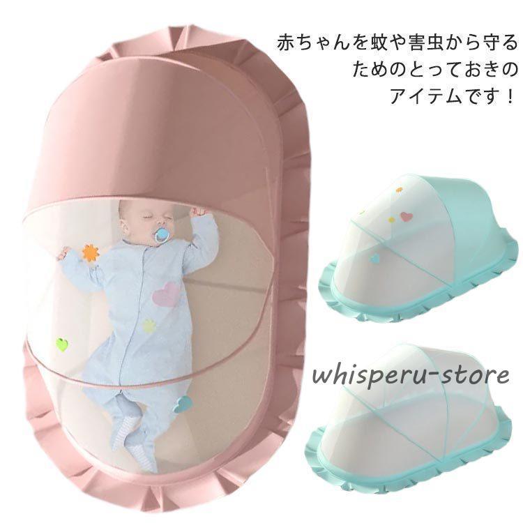 蚊帳 ワンタッチ ベビー用 赤ちゃん 折りたたみ 虫よけ 害虫対策