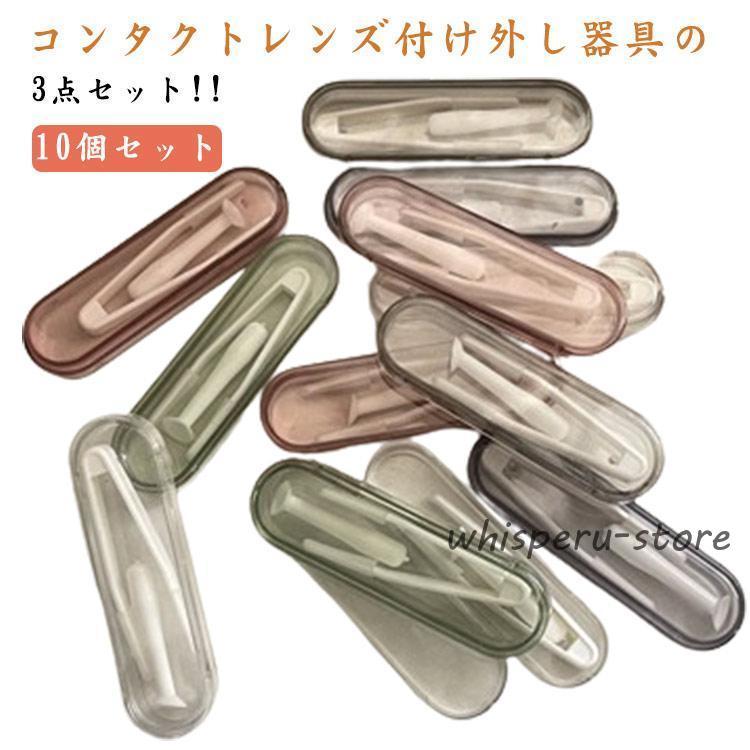 ピンセット 収納ケース 3点セット スティック つけはずし器具 ソフト