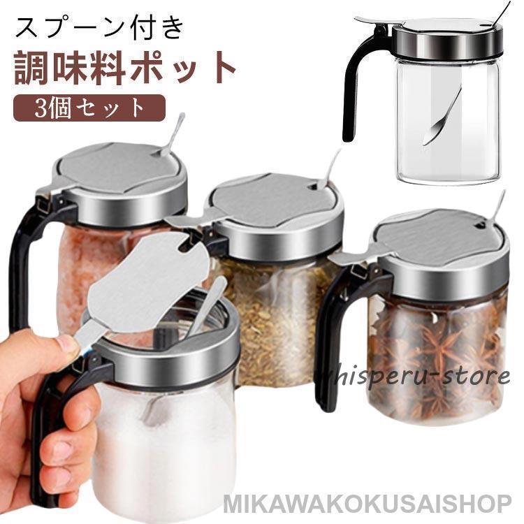 日本製ステンレス調味料ケース3個セット ガラス製 ステンレス蓋 3個セット！スパイスボトル 300ml 調味料ボトル