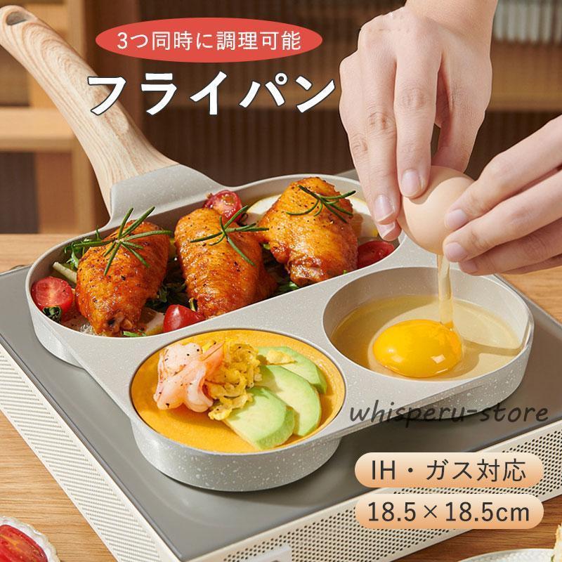 フライパン 目玉焼き 仕切りパン 3in1 2つ穴円形 同時調理 IH?ガス火