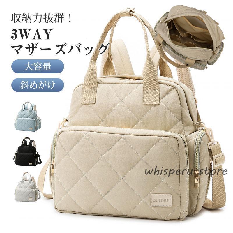 リュック ショルダーバッグ トートバッグ 3WAY マザーズバッグ