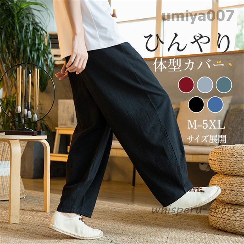 ワイドパンツ メンズ ガウチョパンツ バギーパンツ 大きいサイズ 太め ゆったり ひんやり 無地 ウエストゴム イエロージーパンツ 涼しいズボン 春夏秋冬 ワイドパンツ メンズ ガウチョパンツ バギーパンツ 大きいサイズ 太め