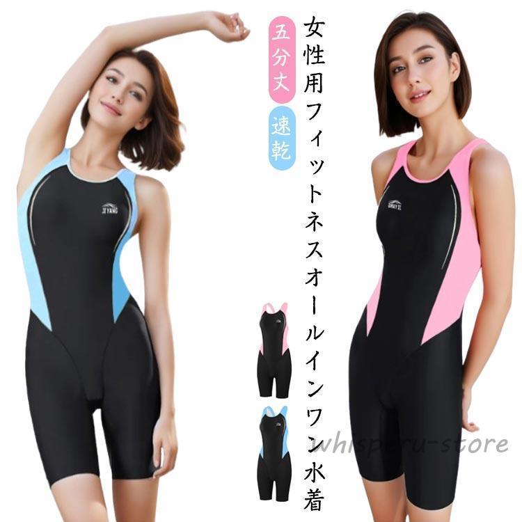 水着 レディース フィットネス オールインワン フィットネス水着 五分