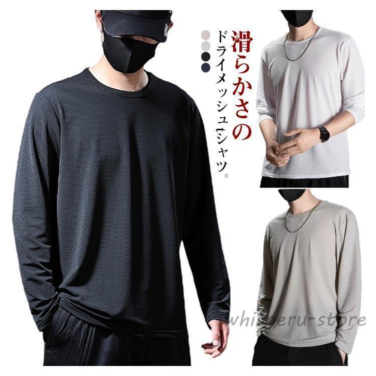 メッシュtシャツ ロングtシャツ メンズ 長袖 tシャツ 夏 涼しい ロンT