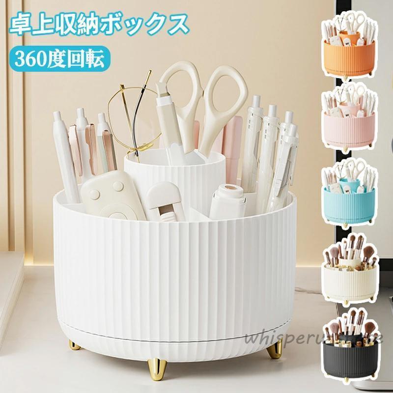 ペンスタンド ペン立て ペンホルダー ペン入れ デスク収納 360度 回転