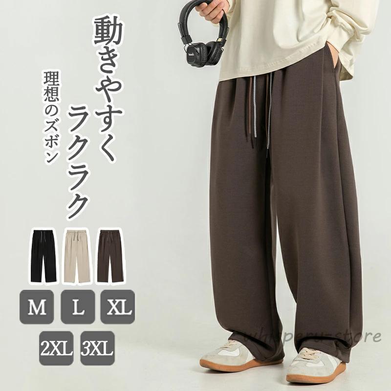 ワイドパンツ メンズ パンツ 春 ズボン 調整紐 ゆったり 日常 無地