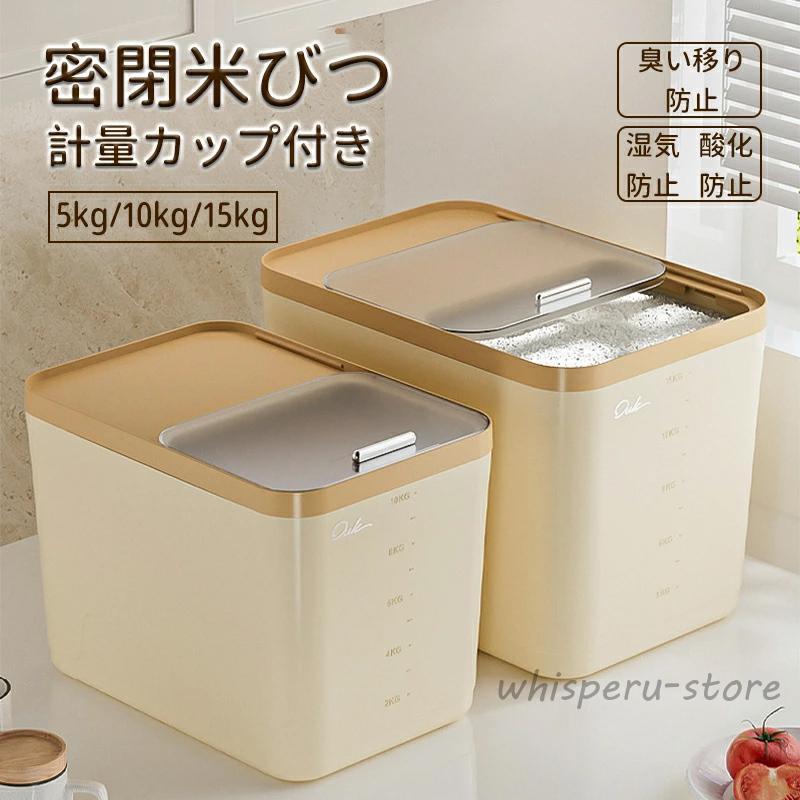 密閉 米びつ 5kg 10kg 15kg 計量カップ付き タワー おしゃれ スリム